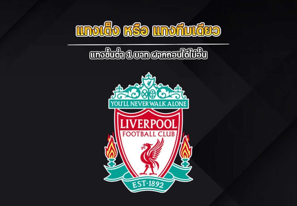 แทงบอลเต็งAP123